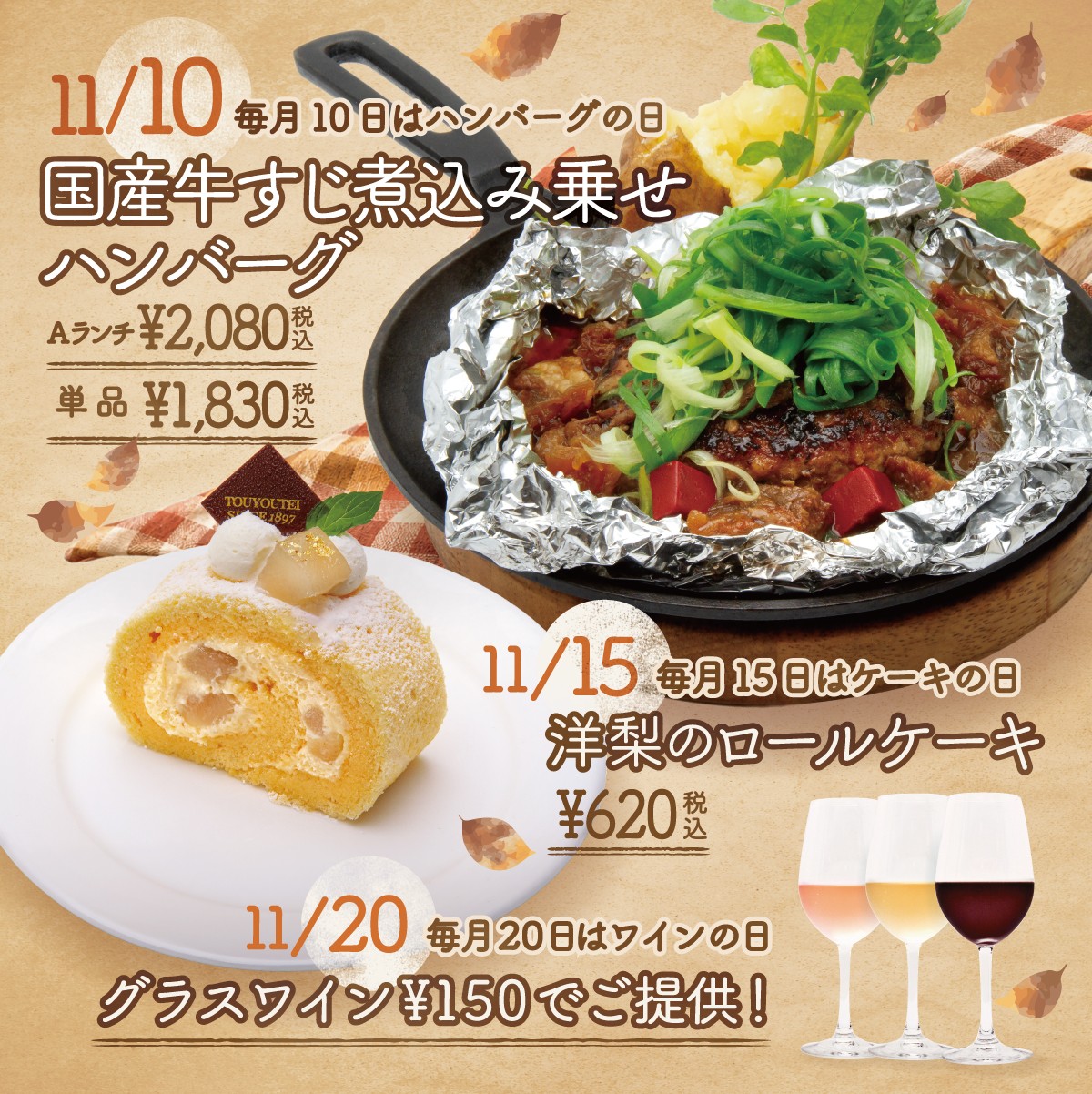 毎月10日・15日・20日にその日だけの限定メニューをご提供致します。