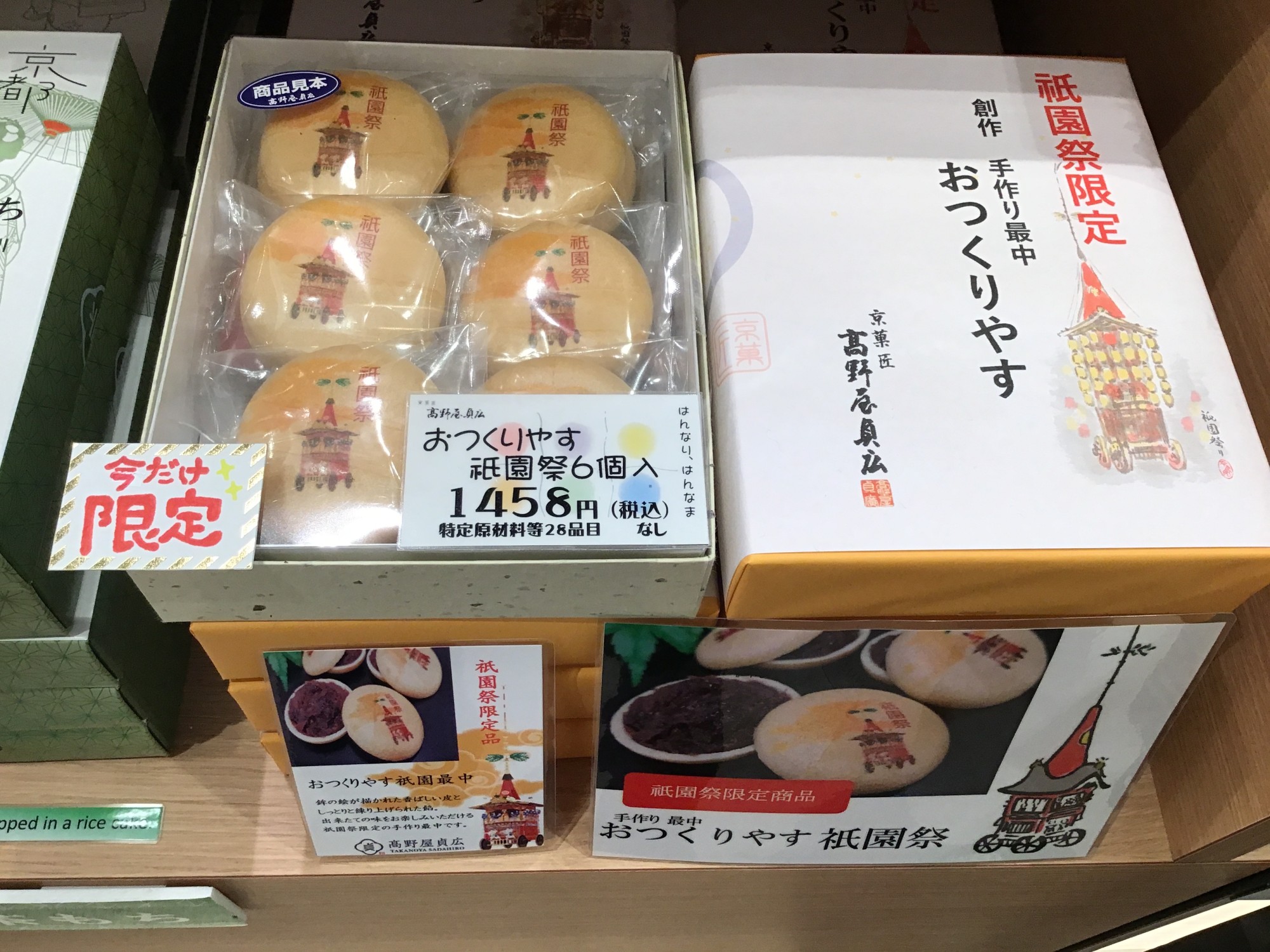 京都土産に♪祇園祭り限定モナカ⭐︎