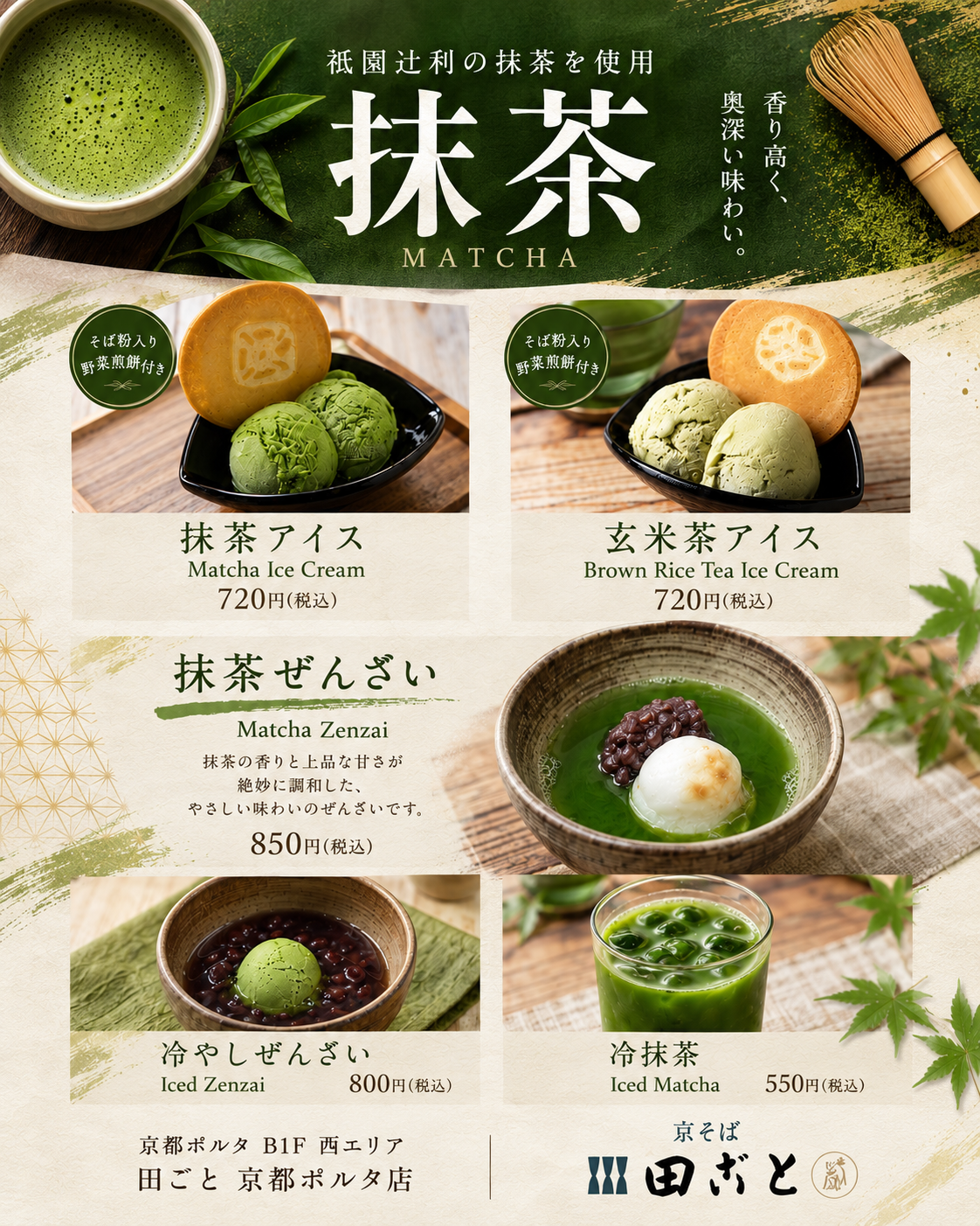 🍵✨ 祇園辻利の抹茶で、甘味時間。