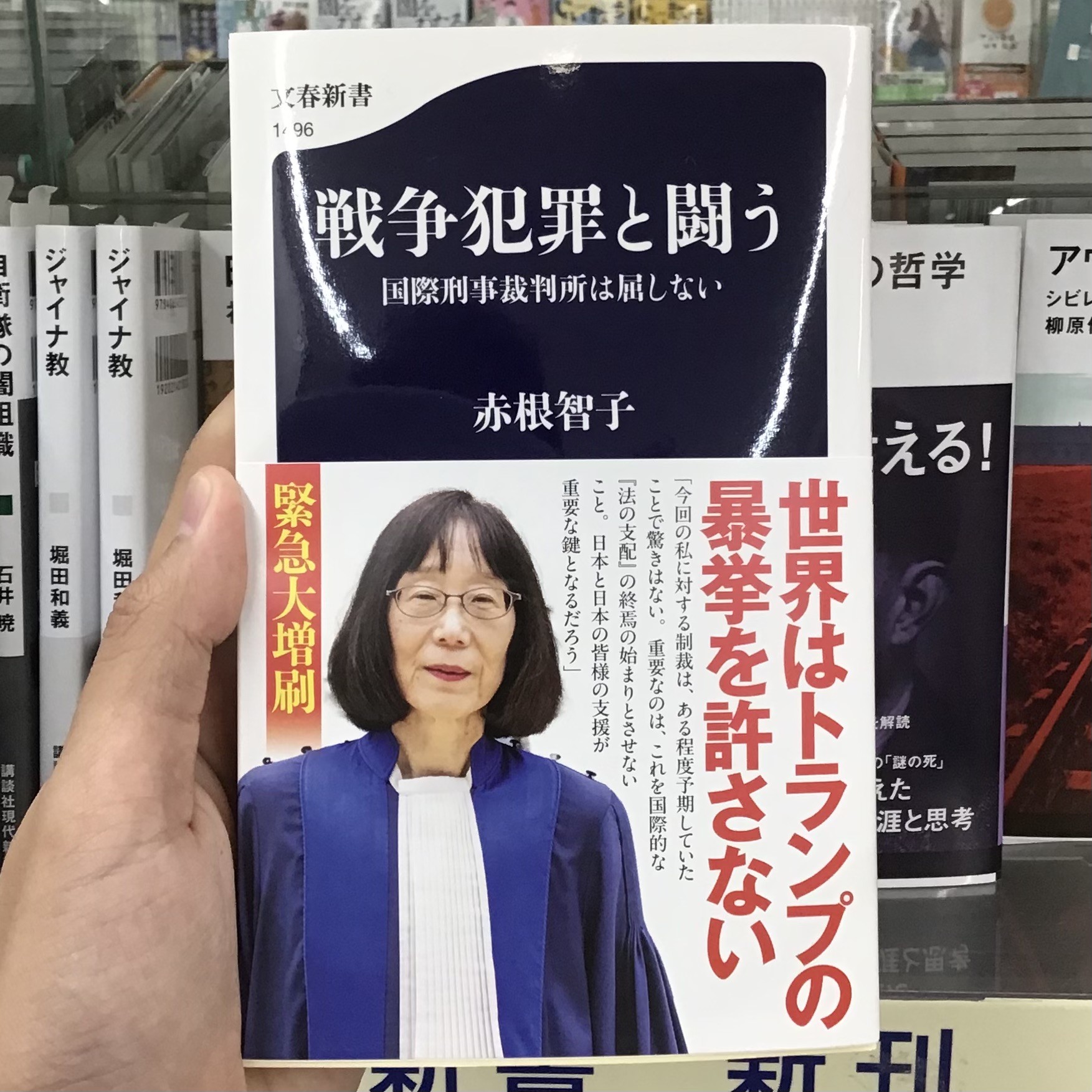 赤根智子さん著書『戦争犯罪と闘う　国際刑事裁判所は屈しない』緊急大増刷！