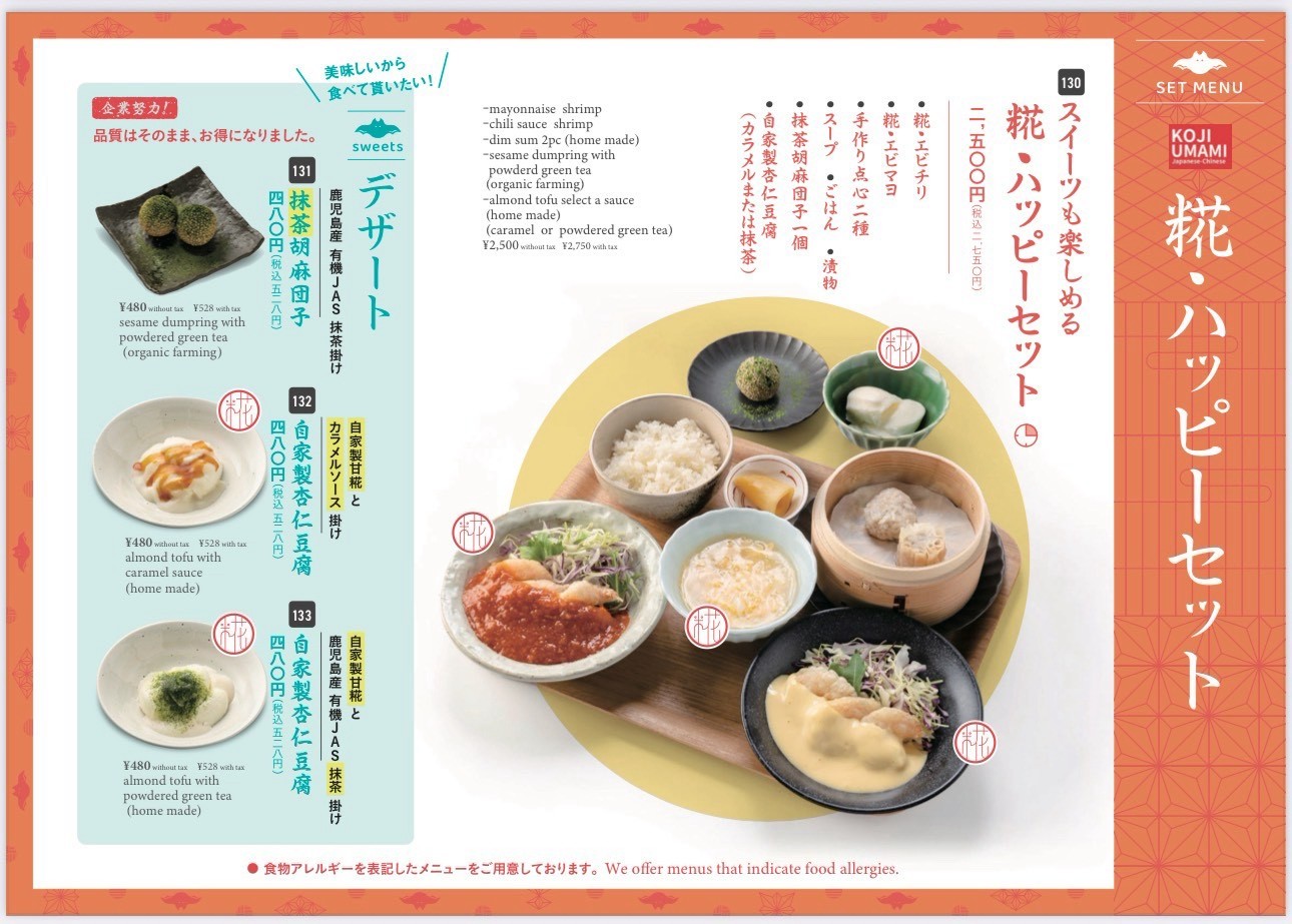 【京都駅糀中華】 スイーツまで楽しめる♪糀・ハッピーセット