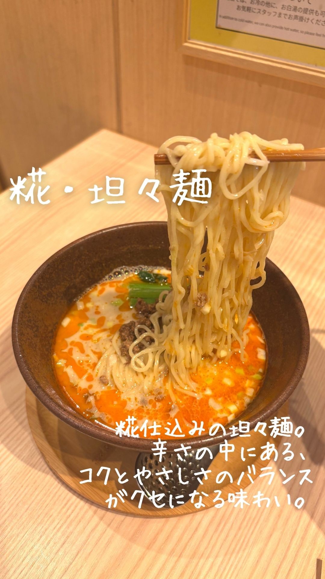 うちの坦々麺食べにきませんか？