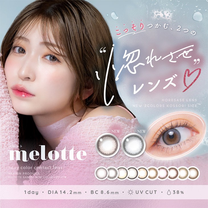 あかりんプロデュースカラコンから新色発売🎠💝