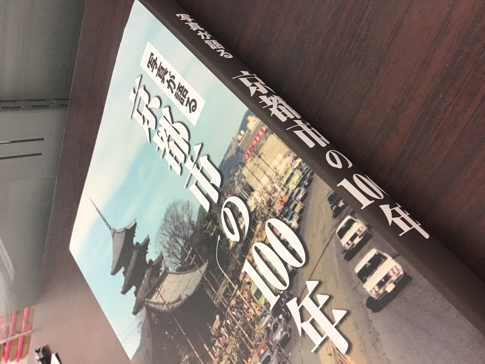 📸京都市の100年発売中📸