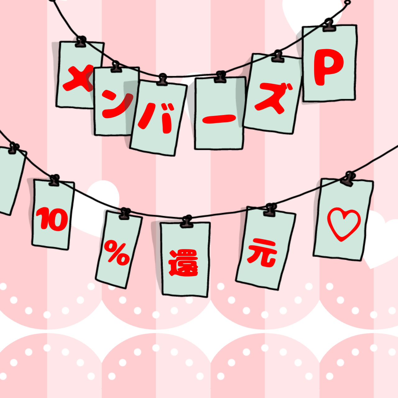 axesポイント10％還元！！