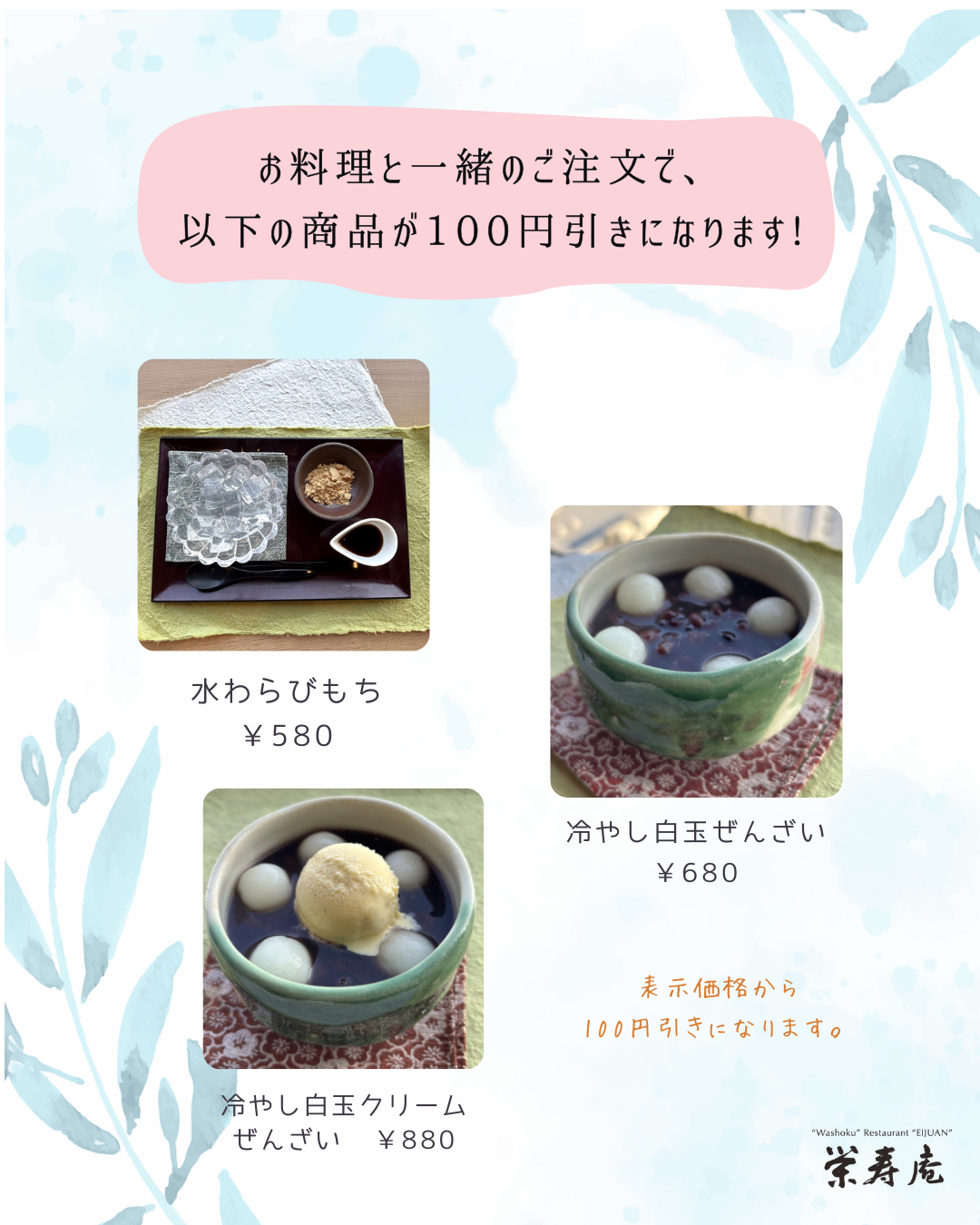 期間限定　デザート100円引き！