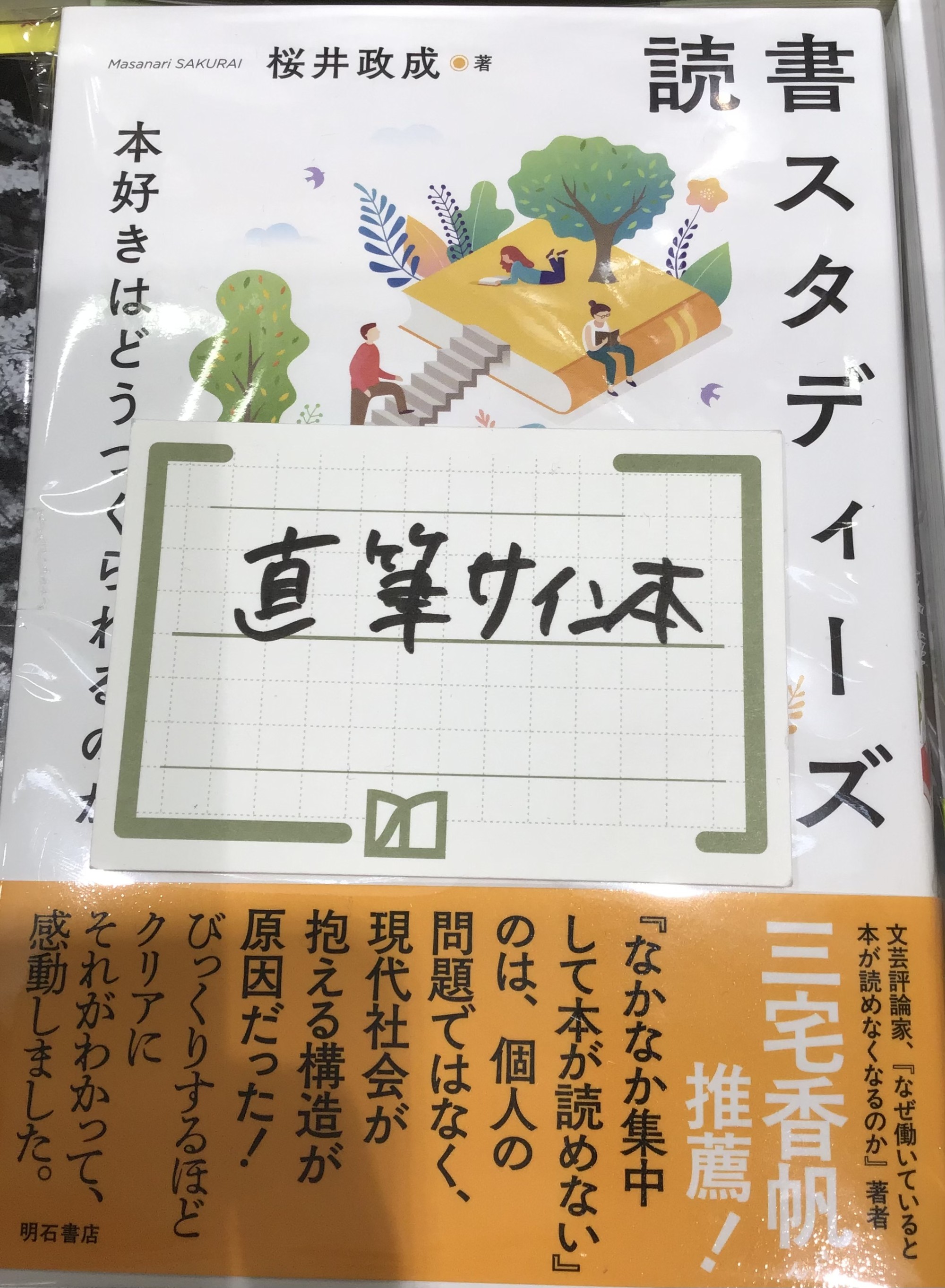 📚『読書スタディーズ 本好きはどうつくられるのか』サイン本数量限定販売中📚