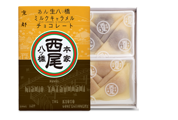 あん生八ツ橋 ミルクキャラメル・チョコレート
