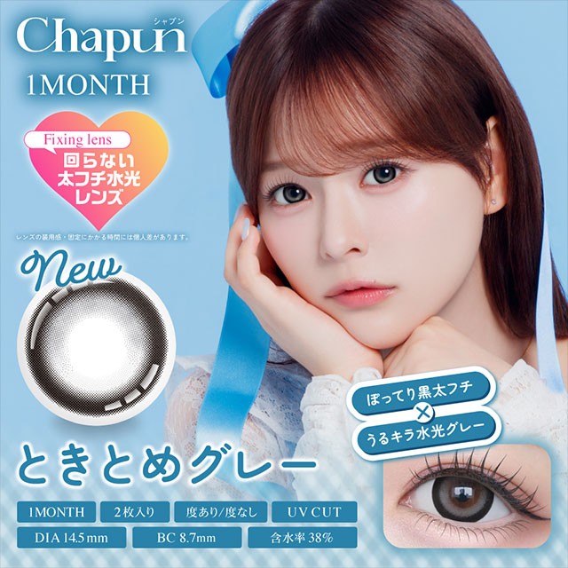 大人気シャプンからマンスリー登場💖✨