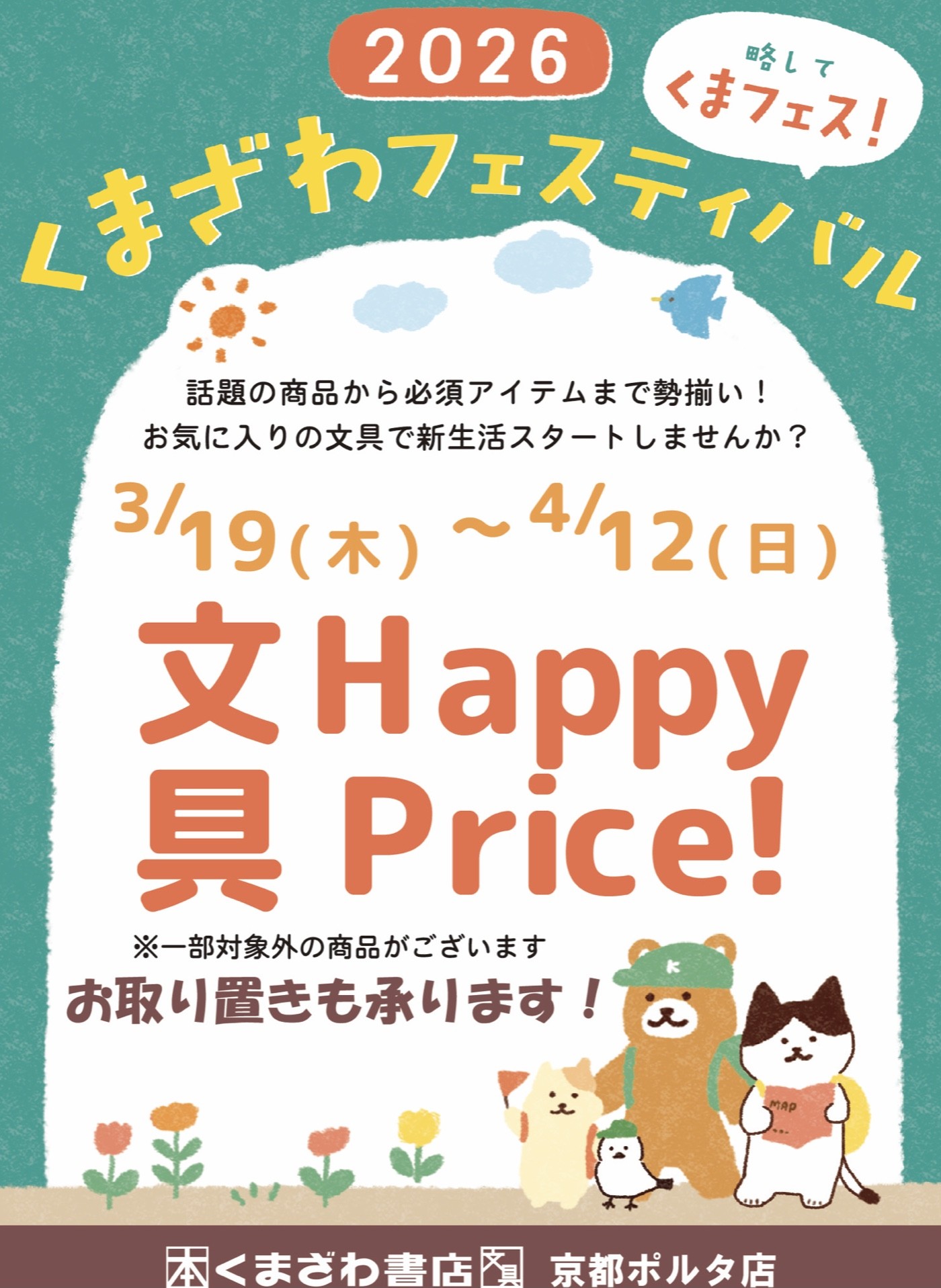 🌸🐻くまフェス文具スペシャルプライス🐻🌸