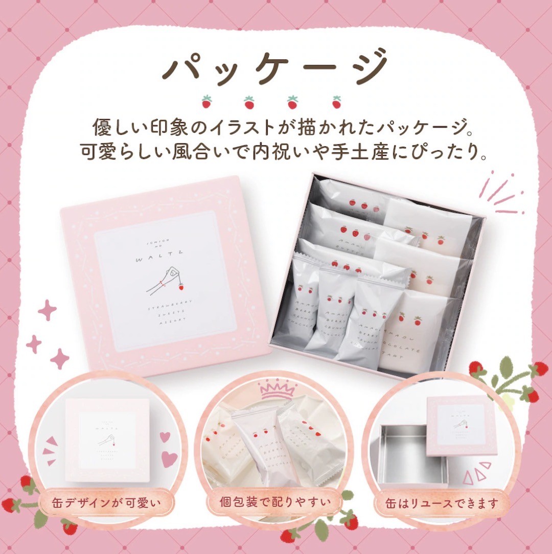 【🍓新商品✨】3種アソート缶ギフト🎁