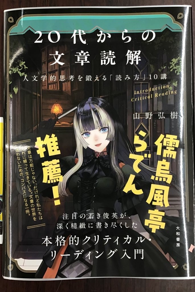 📚話題本『20代からの文章読解』発売中✨