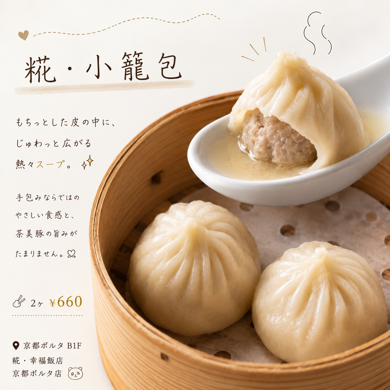 【京都駅 小籠包】手包み「糀小籠包」販売中🥢✨