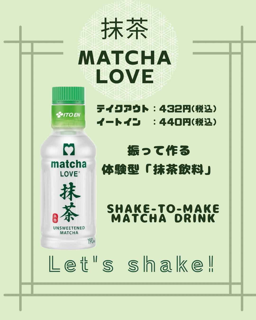 新感覚！抹茶ドリンク🍵✨