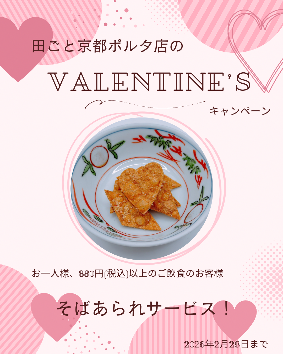 そばあられサービス🩷