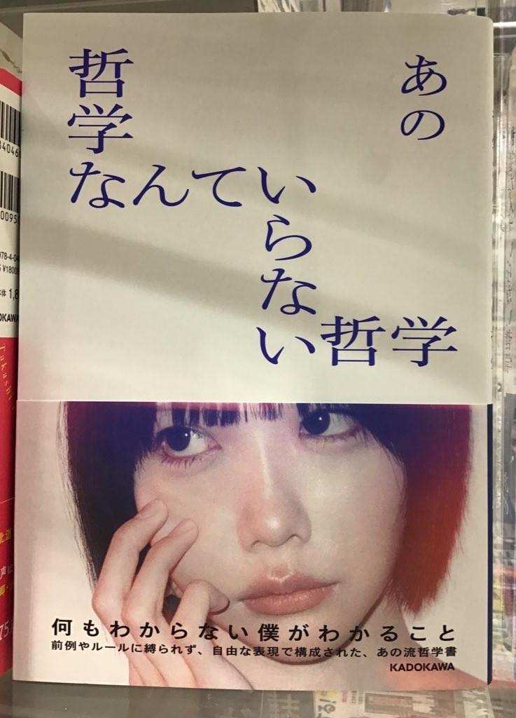 ✨あの著『哲学なんていらない哲学』発売中📚