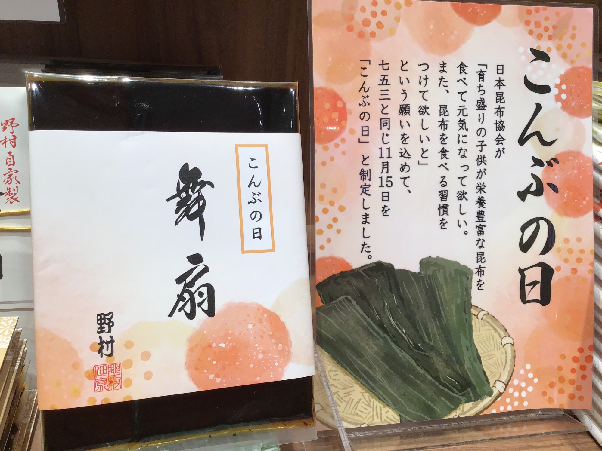 昆布の日、ご存知ですか？
