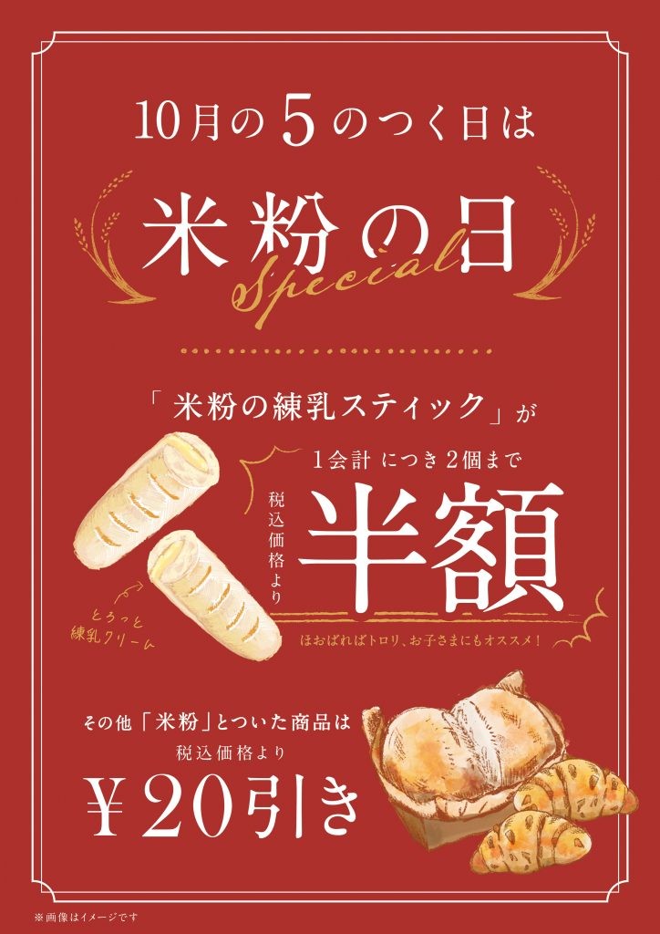 【米粉のスコーン×栗】国産米粉を使用した秋らしいスコーンが新登場！「米粉の日」スペシャルセールも開催