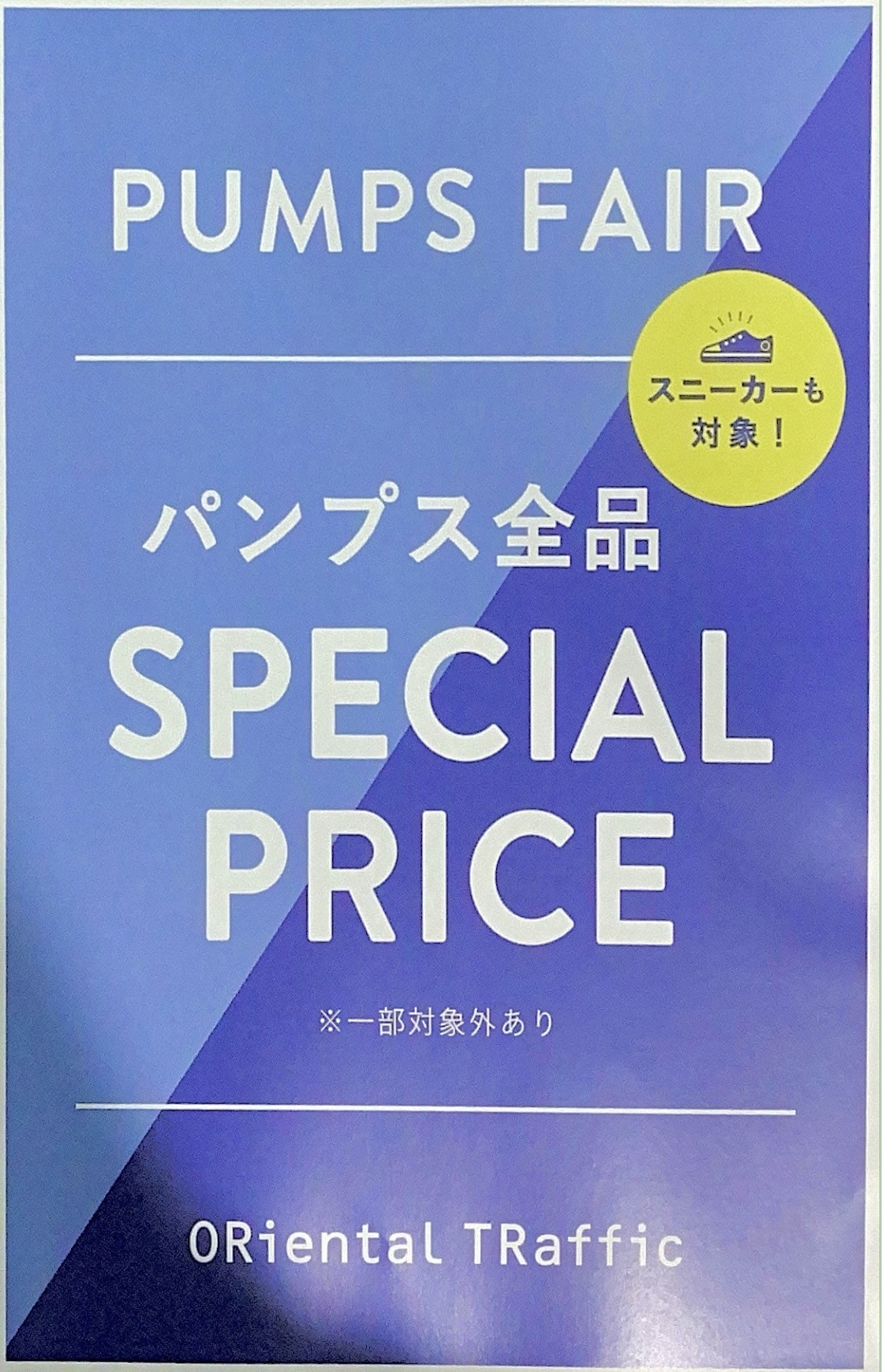【期間限定】パンプスフェア