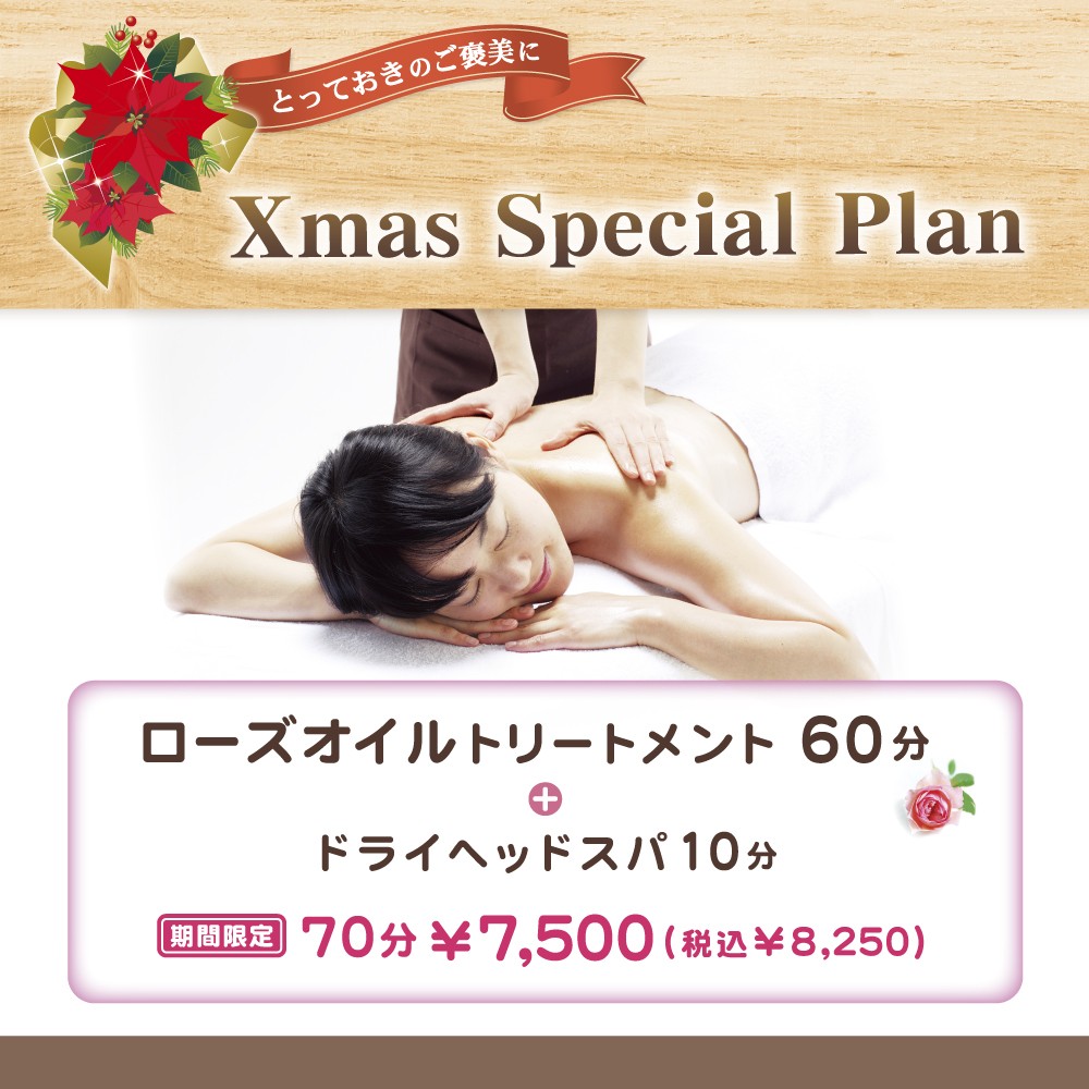 ★Xmas限定スペシャルコース★