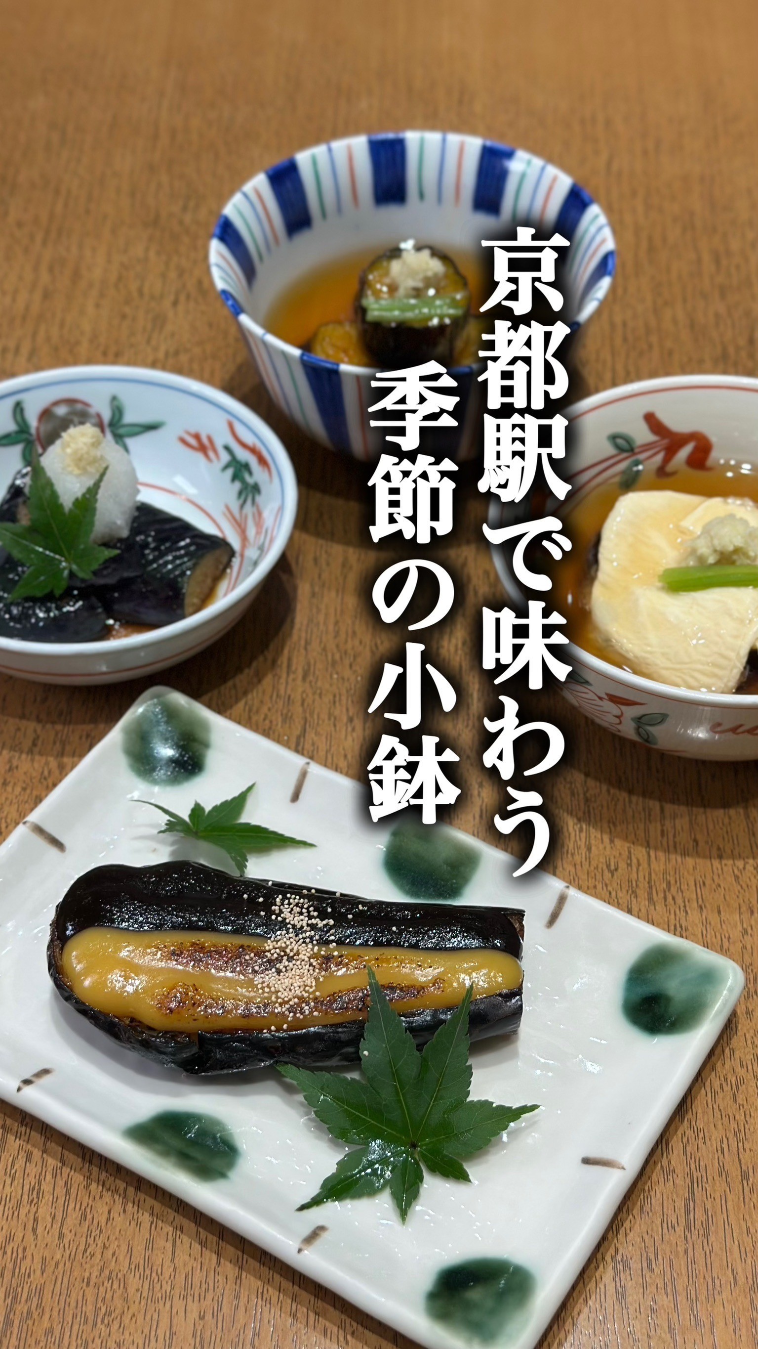 🍁 今が旬！「秋茄子」