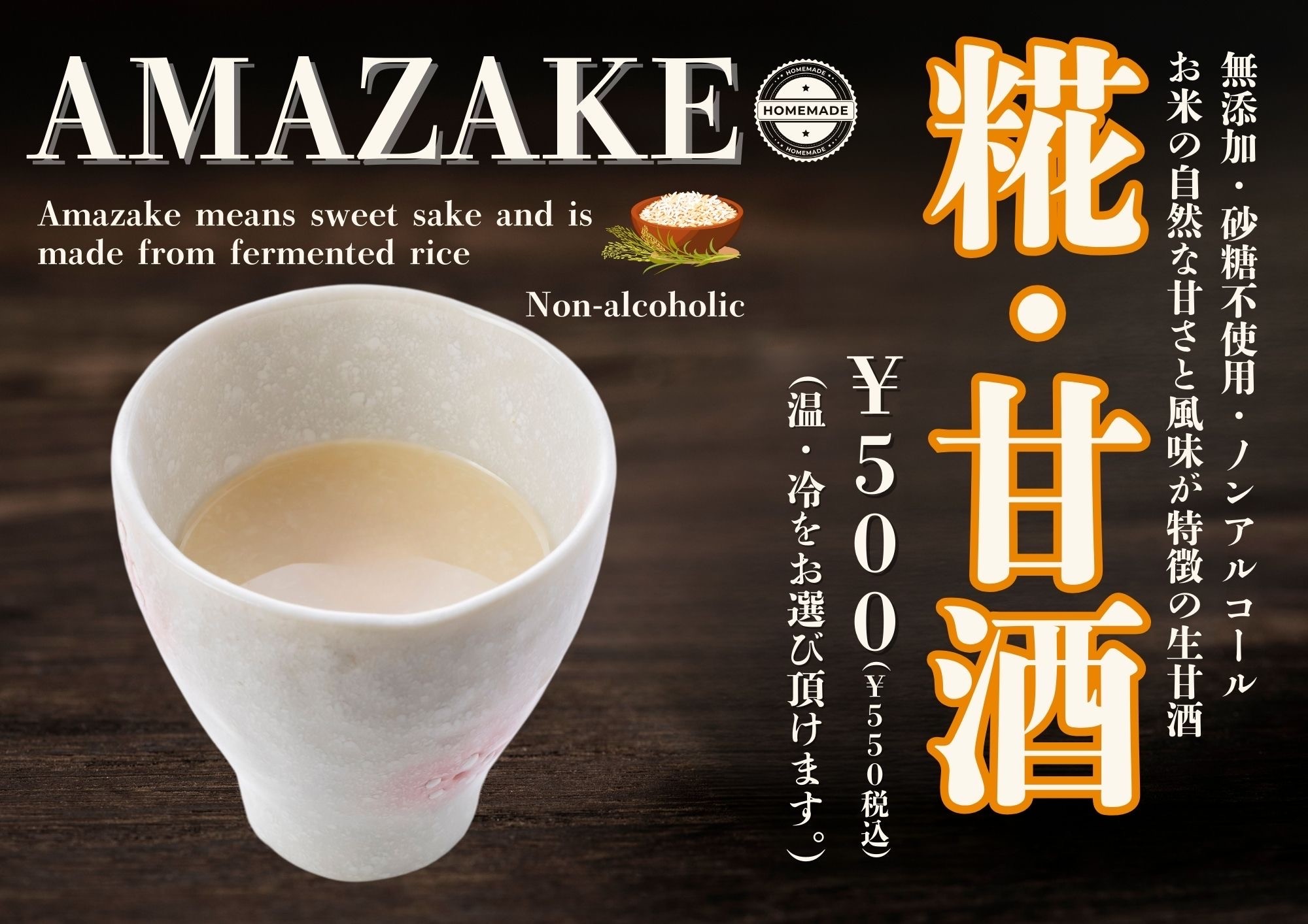 発明の日！！糀・甘酒！！