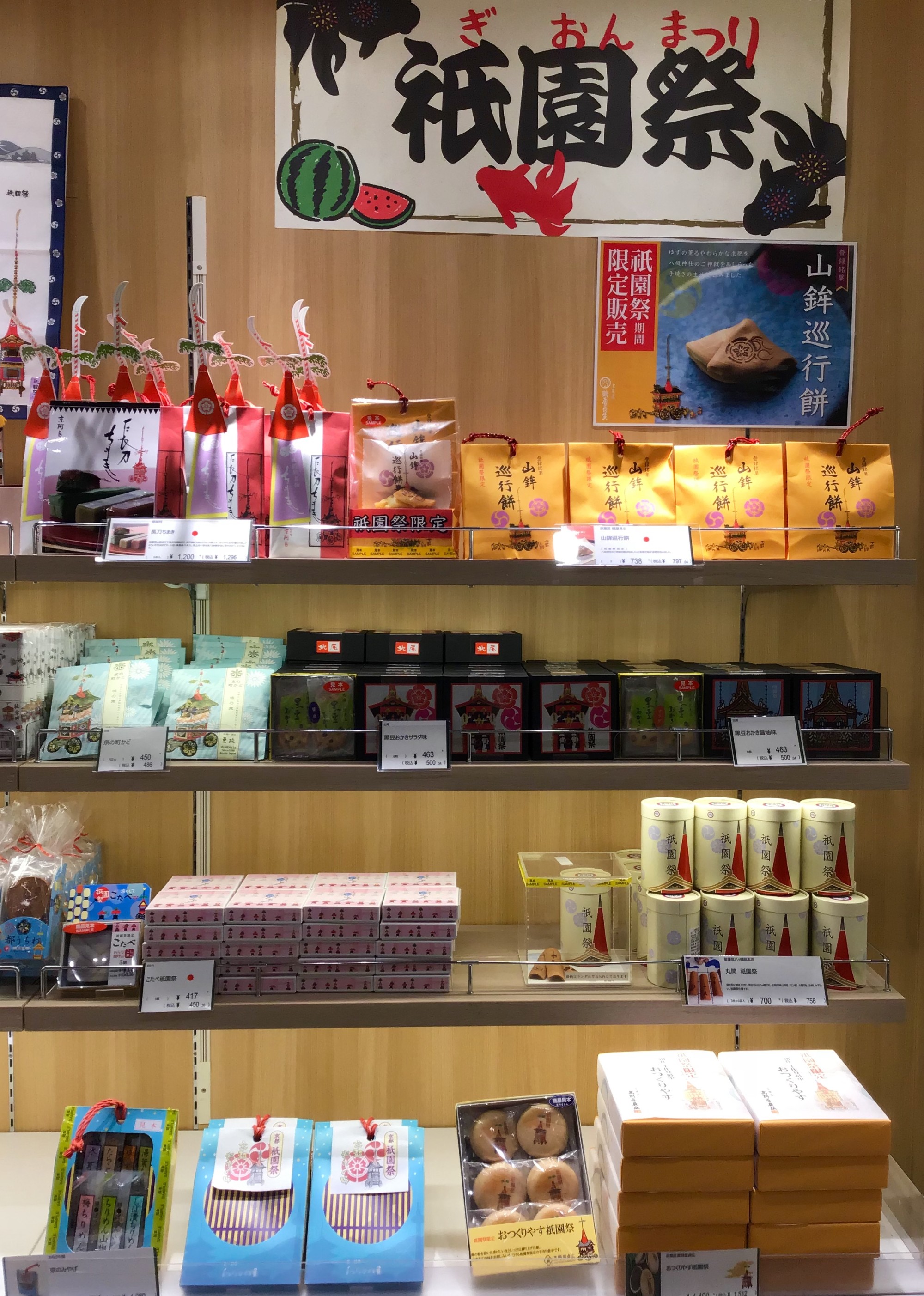 祇園祭商品