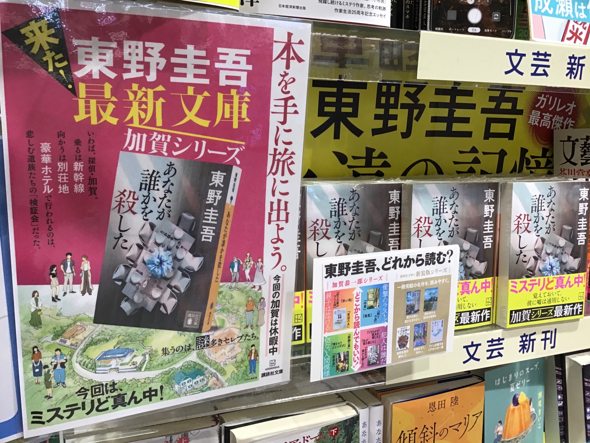 東野圭吾最新文庫発売‼️