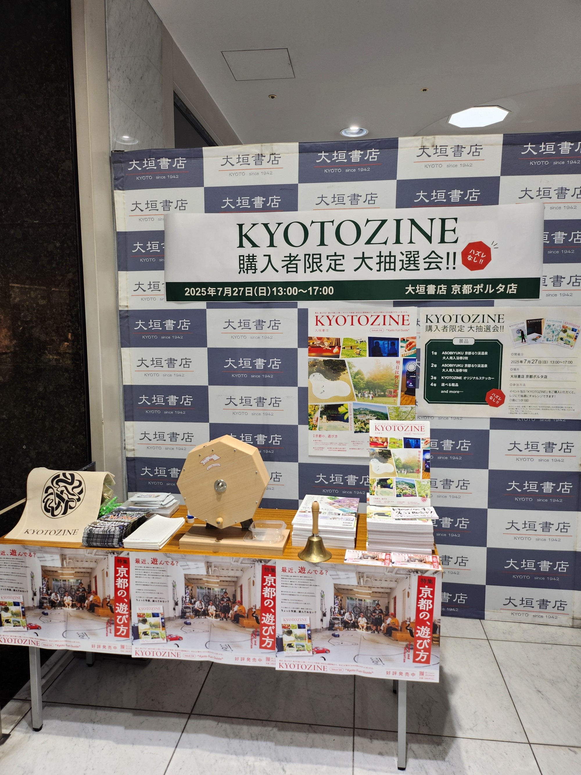 『KYOTOZINE』先行即売会＆大抽選会