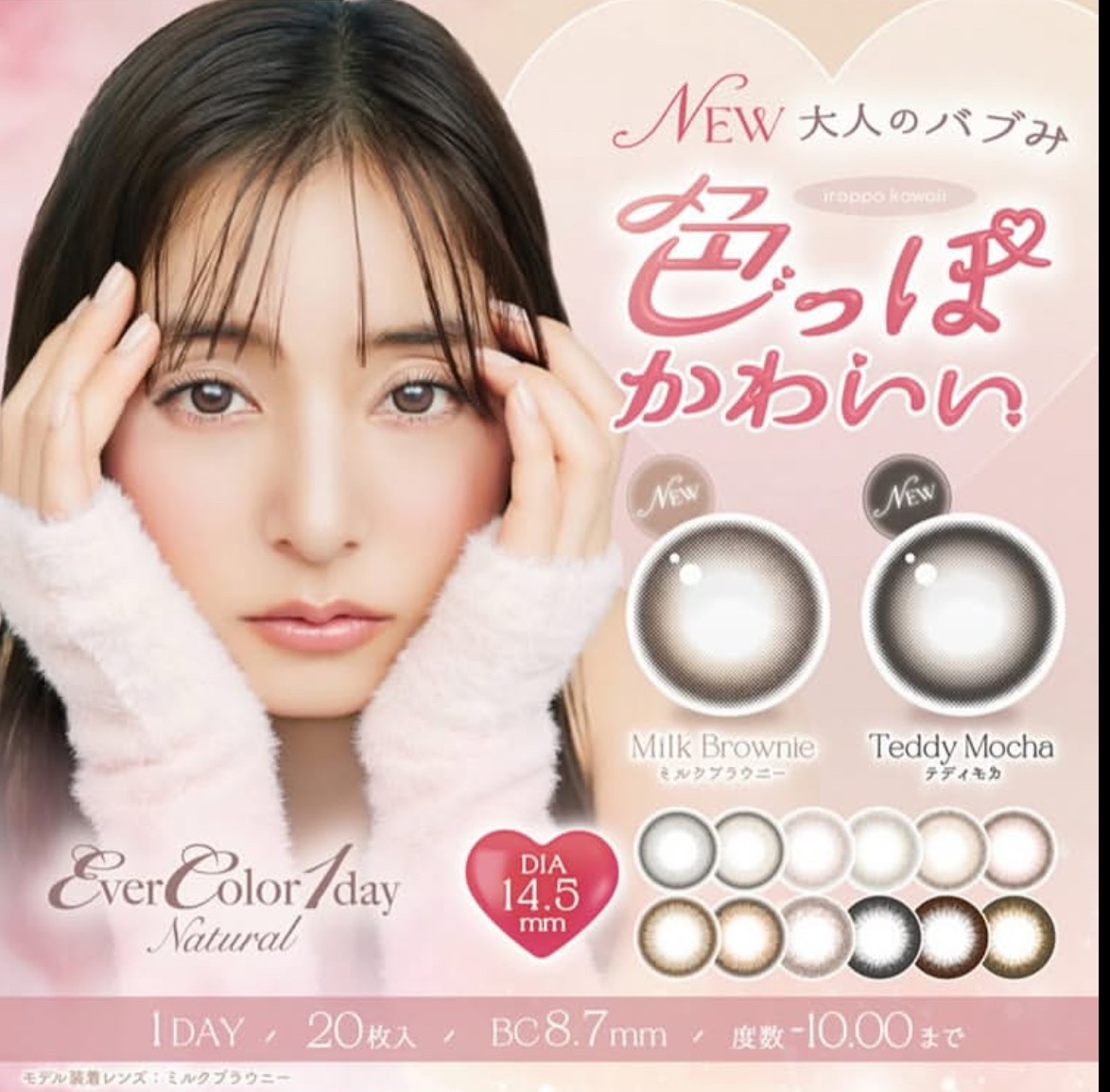エバーカラーワンデーから新色発売🍼🧸