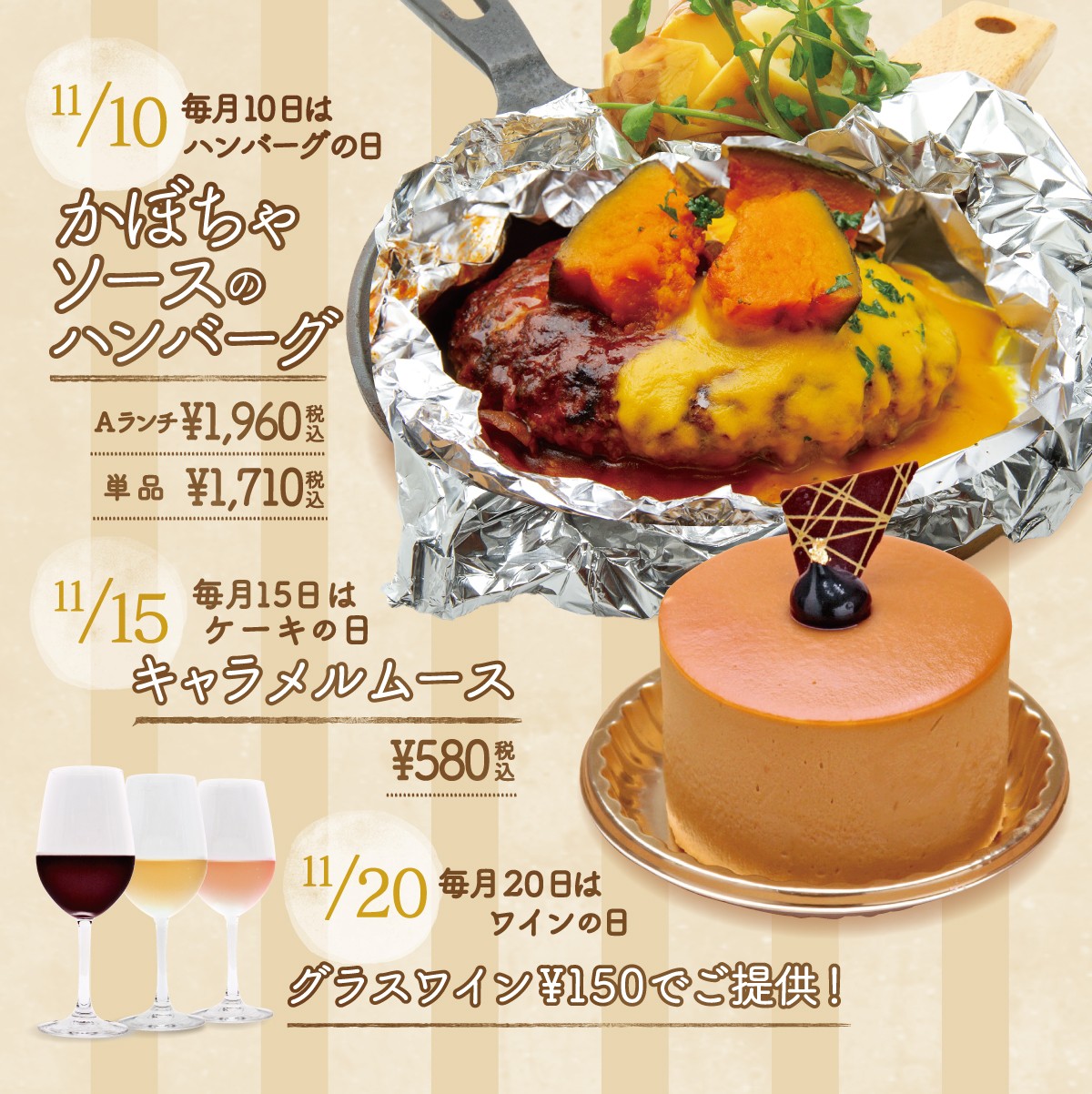 毎月10日・15日・20日にその日だけの限定メニューをご提供致します。