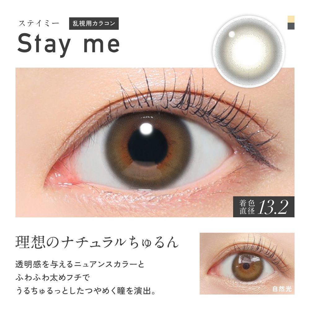 ⦅お取り寄せ限定📦⦆乱視取り扱いレヴィアカラーのご紹介💘