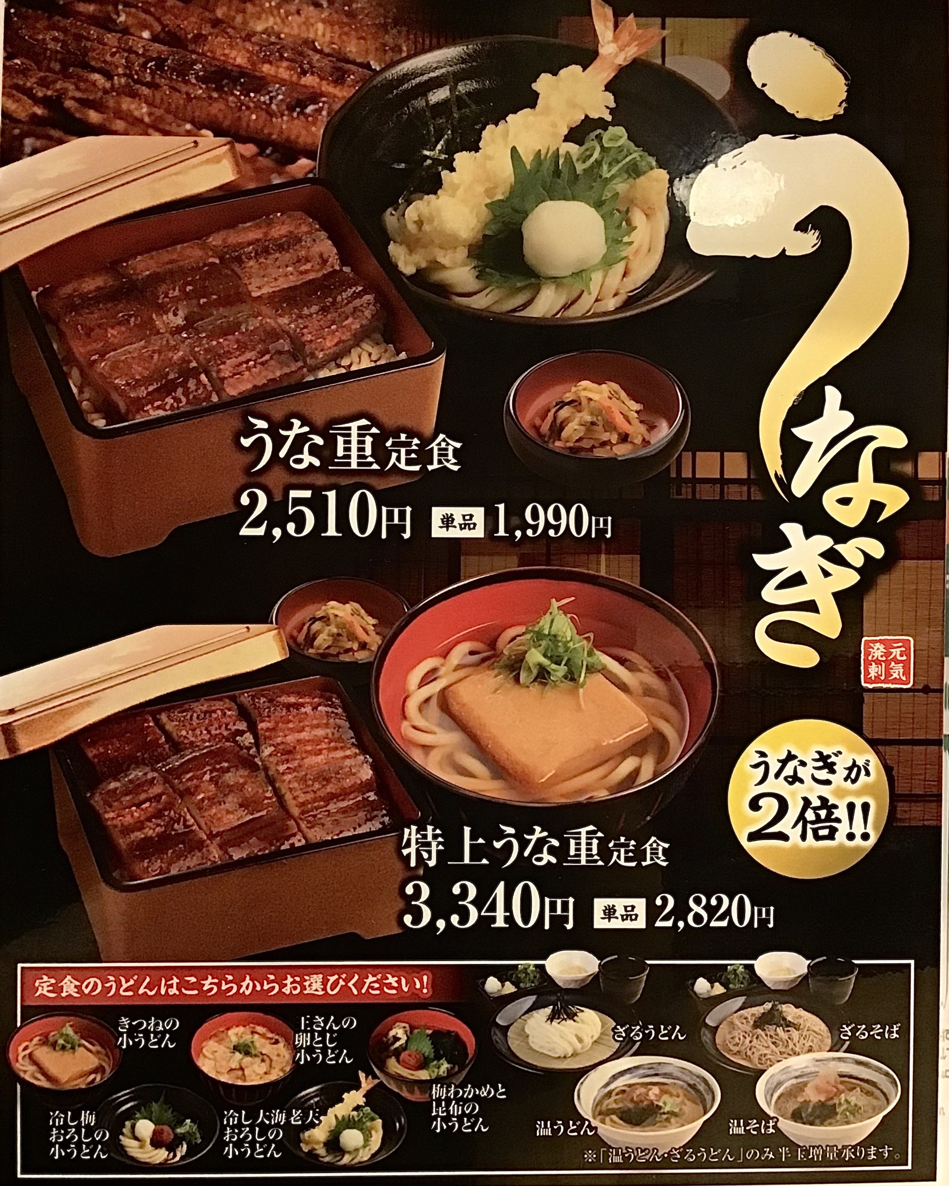 土用の丑の日【うな重定食】🌿