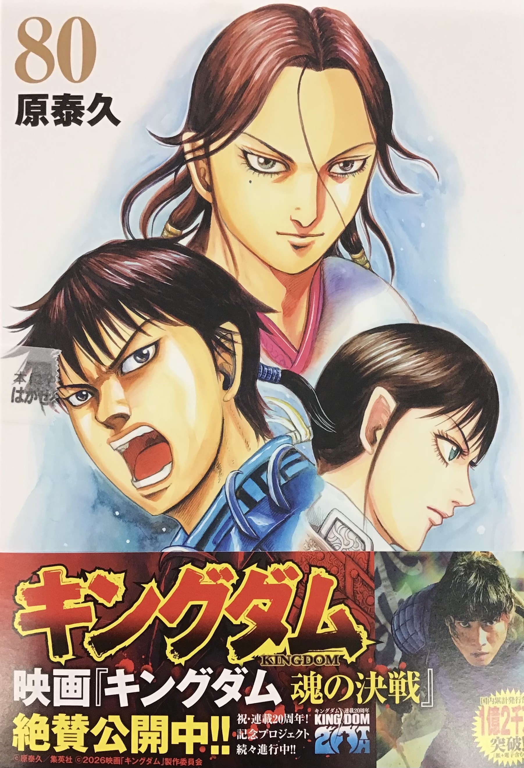 原泰久さん『#キングダム』対象書目を1冊につき1つ特典 #メタリックカード　を配布中📚