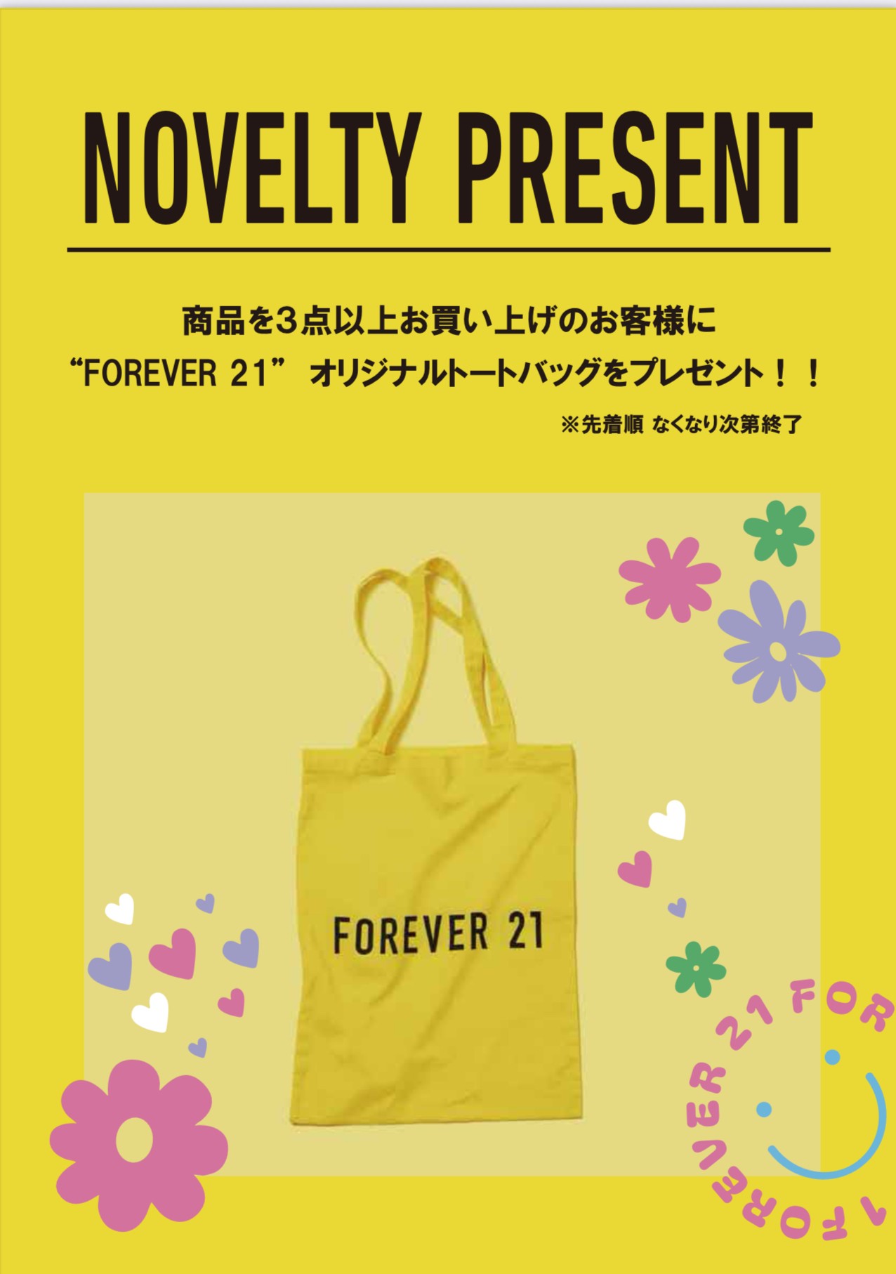 【FOREVER21】オリジナルトートバッグプレゼント🎁