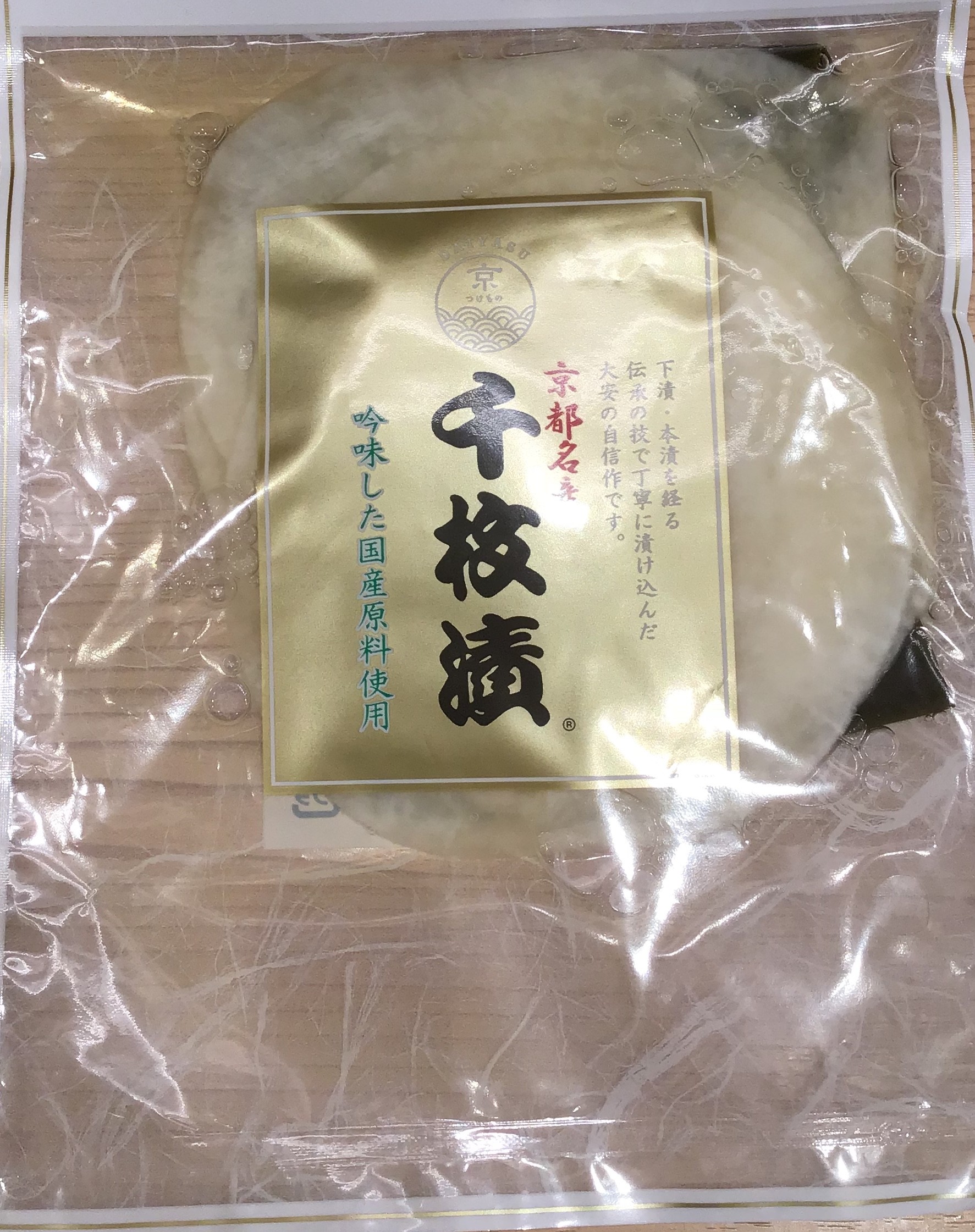 千枚漬