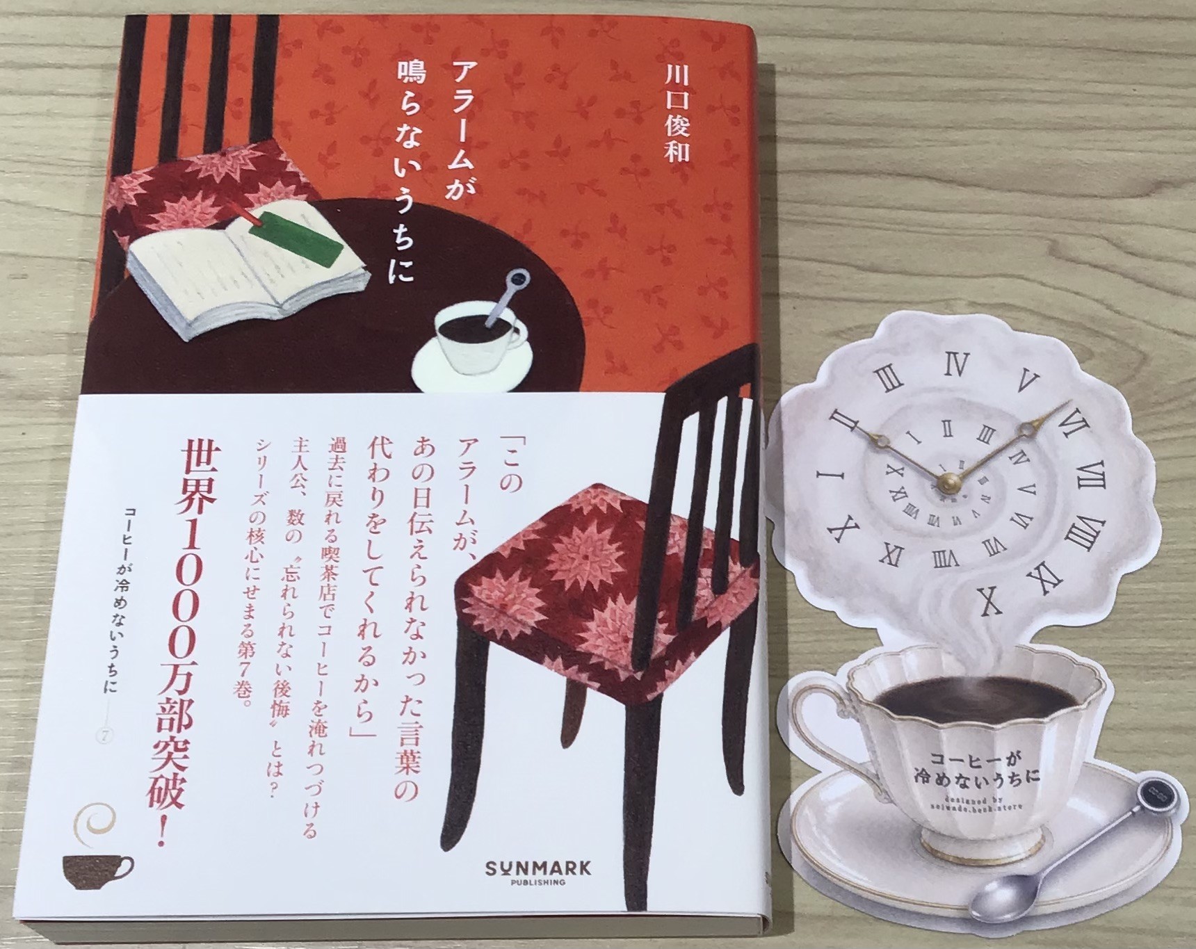川口俊和さん『アラームが鳴らないうちに』絶賛発売中です☕️