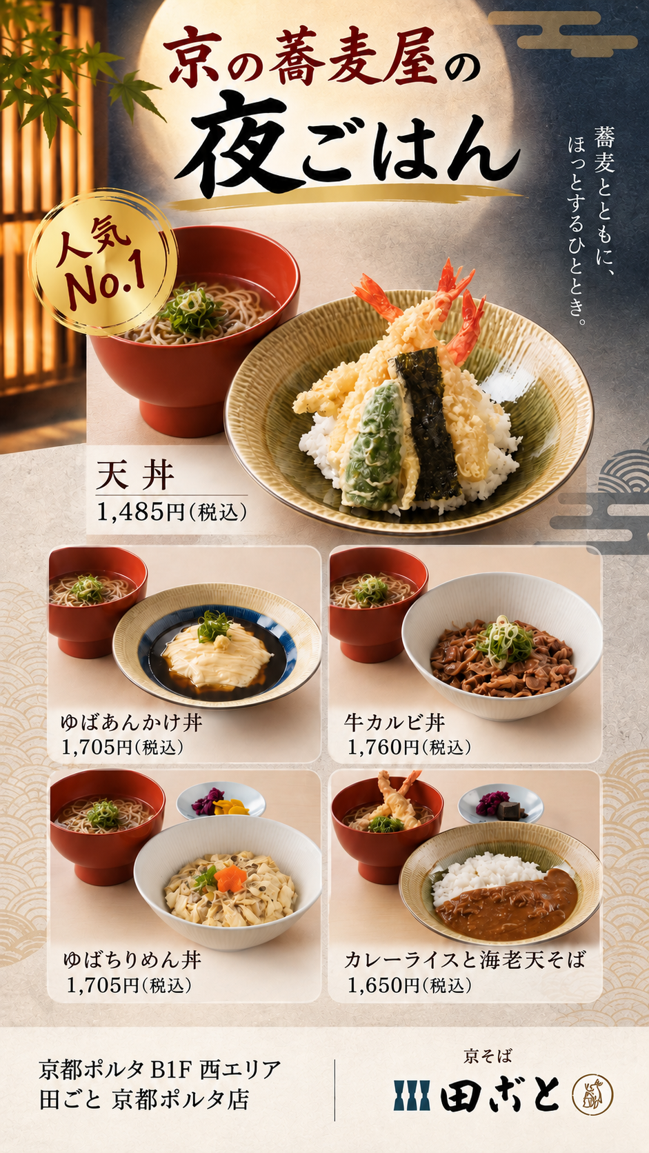 京の蕎麦屋の夜ごはん🍚