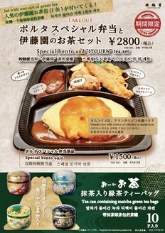 ポルタスペシャル弁当＋伊藤園のお茶セット🍵