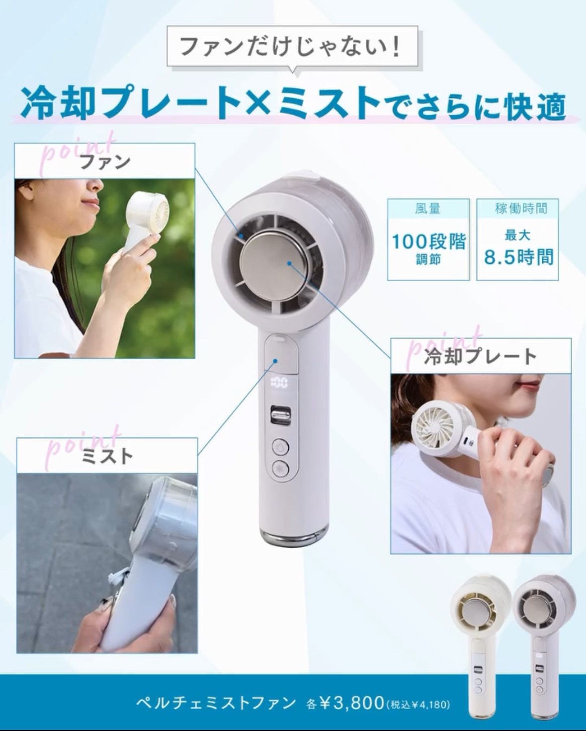NEW暑さ対策アイテム