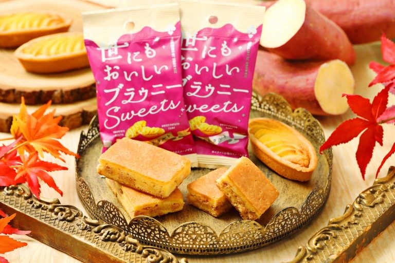 【”秋の味覚”を使用した新作フレーバーが新登場！】『世にもおいしいブラウニー スイートポテトタルト』