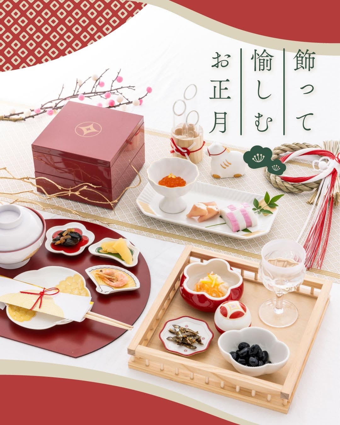 飾って愉しむお正月🎍