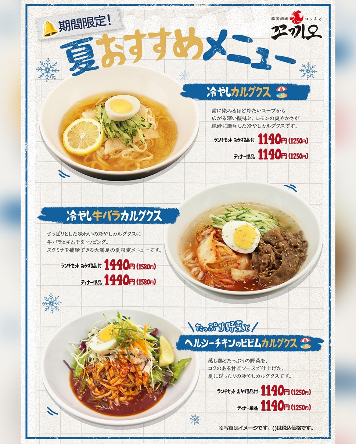 夏のおすすめメニュー