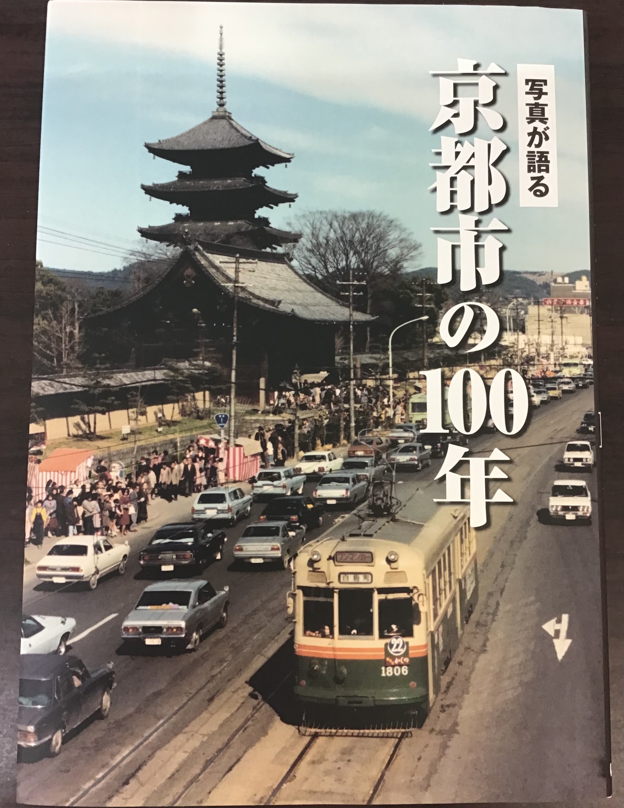 📸京都市の100年発売中📸