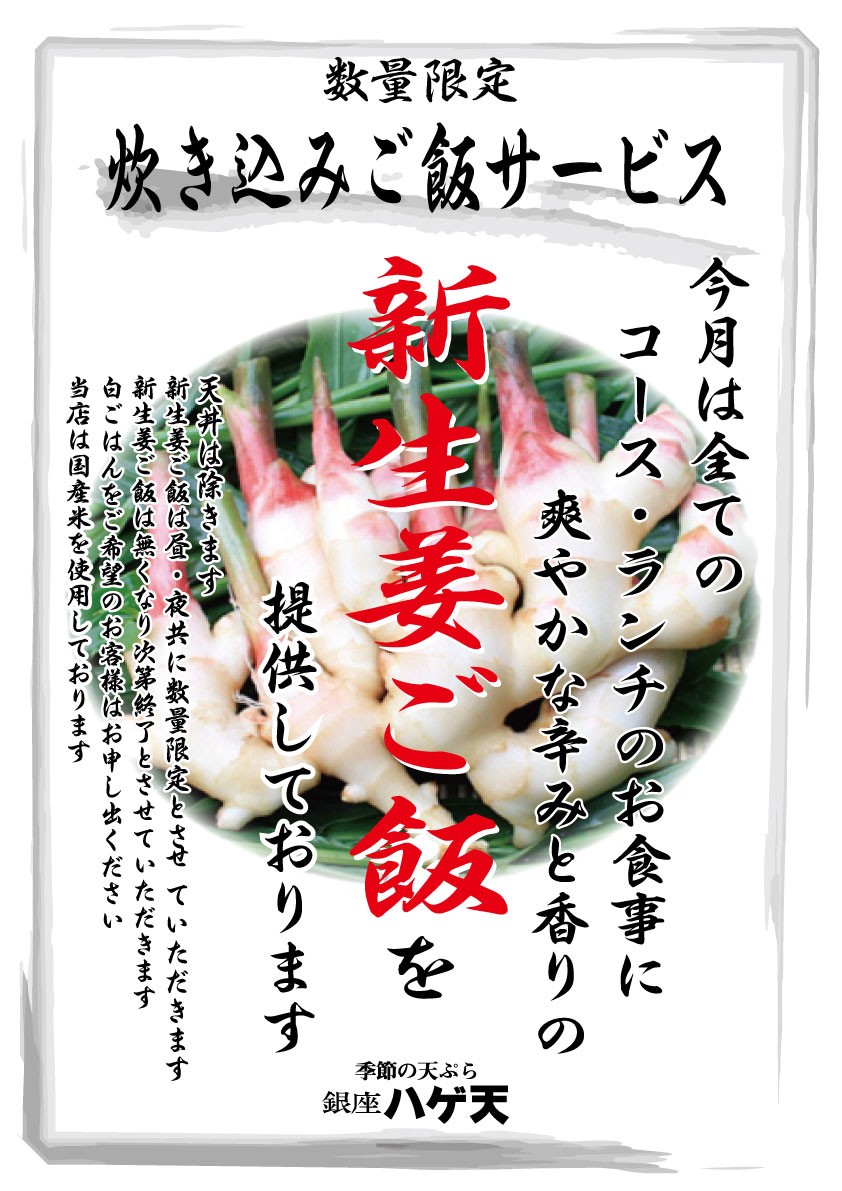 7月のご飯は新生姜ご飯の提供です！