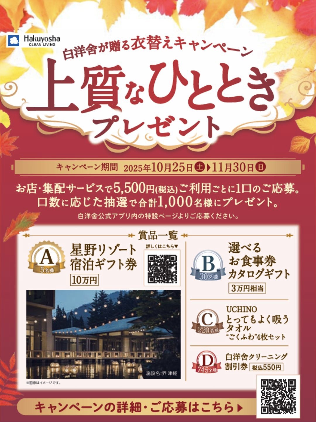 すてきな商品が当たるかも？！