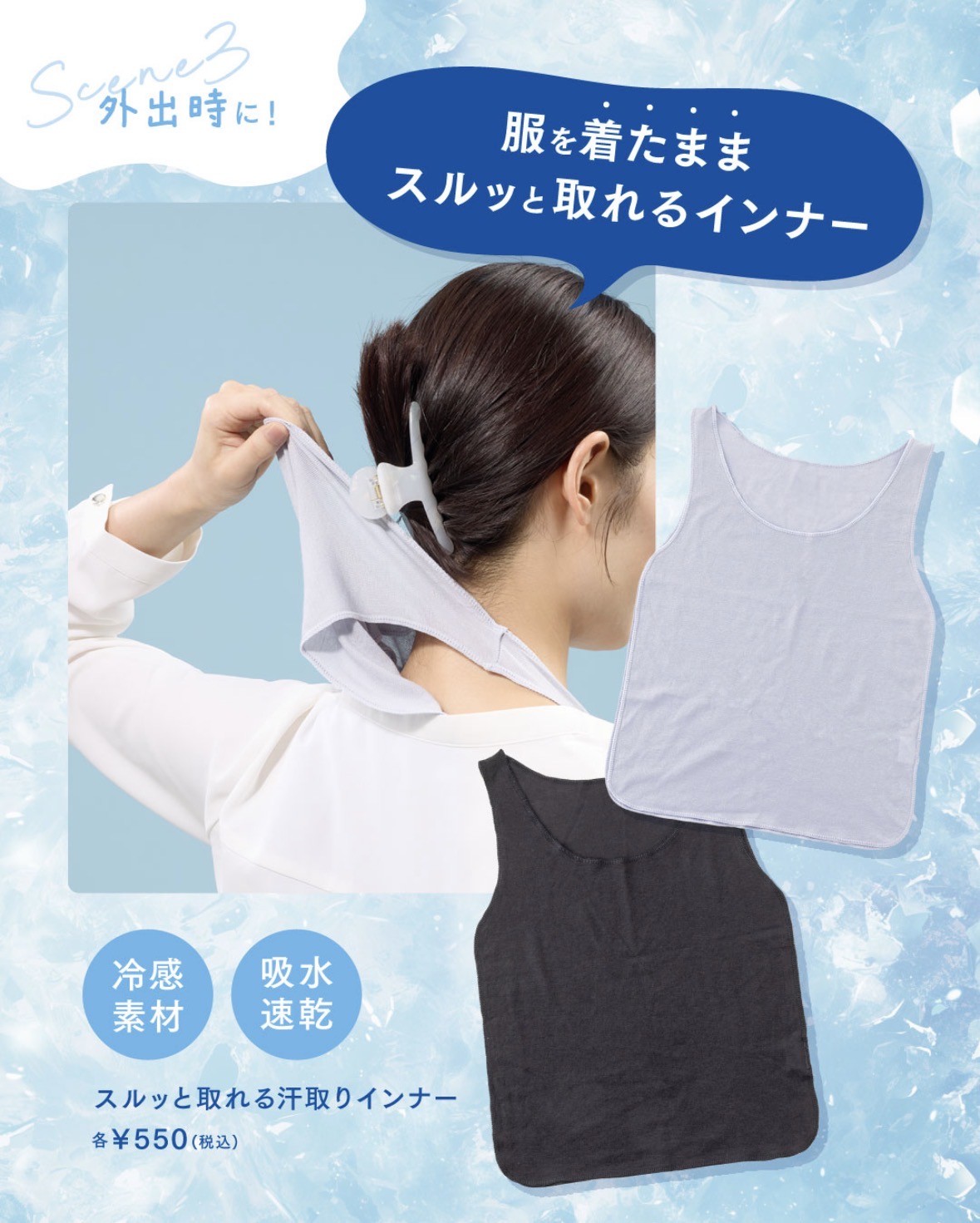 ひんやりワタシの新習慣