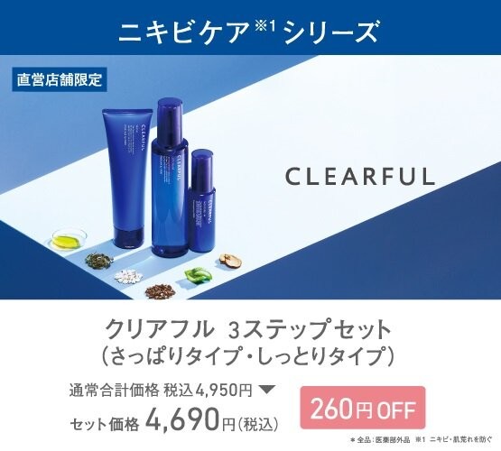 スキンケアを見直しませんか？