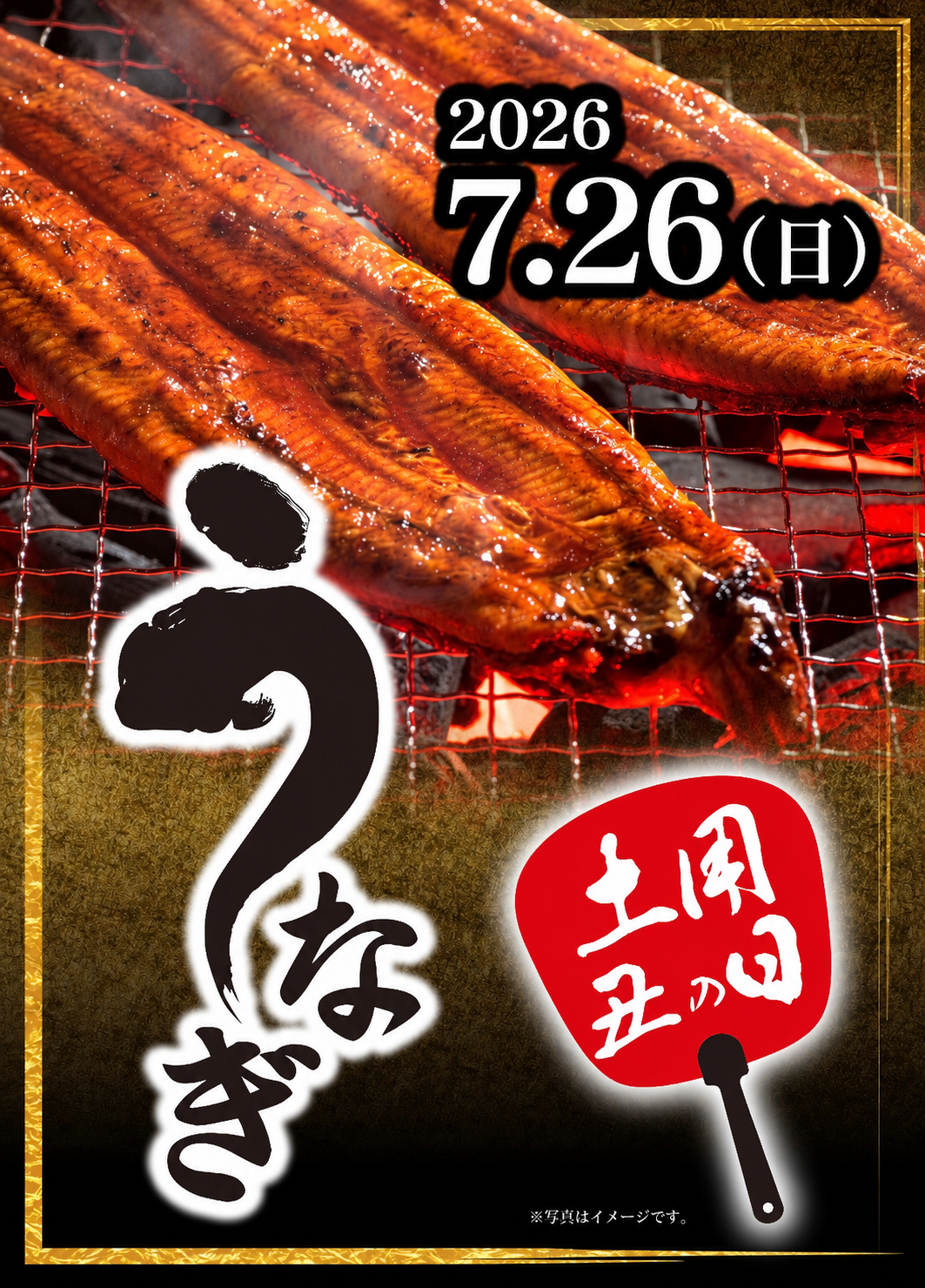 土用の丑の日✨うな重定食