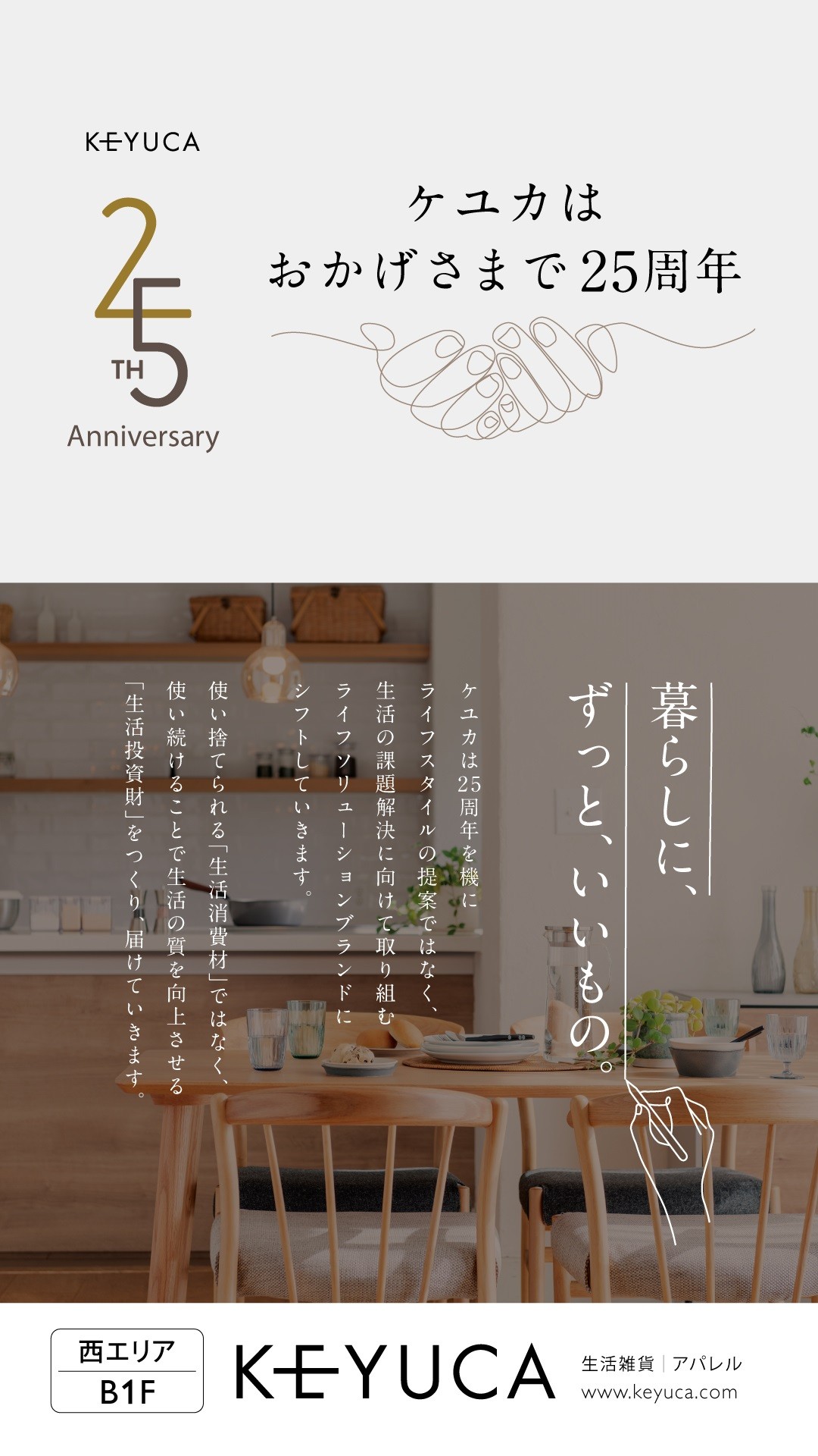 【予告】ケユカアプリ会員限定企画開催！